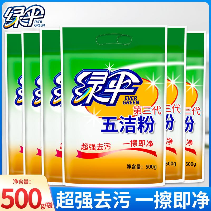 绿伞五洁粉不锈钢清洁锅底除黑