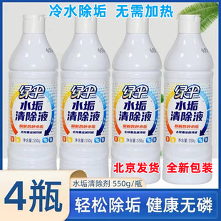 绿伞水垢清除剂550g/瓶电热水壶去水垢清洁剂除垢剂除水垢清洗剂