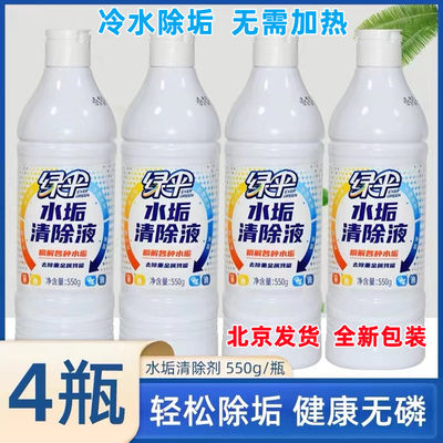 绿伞水垢清除剂550g瓶热水壶除垢