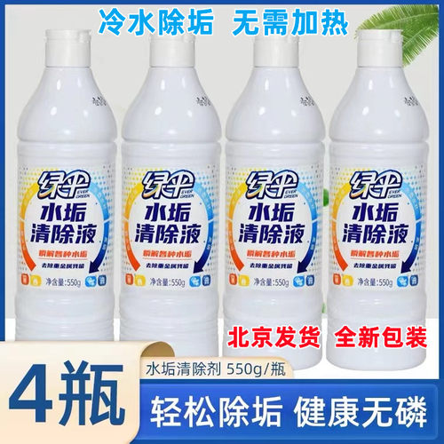 绿伞水垢清除剂4瓶热水壶除垢
