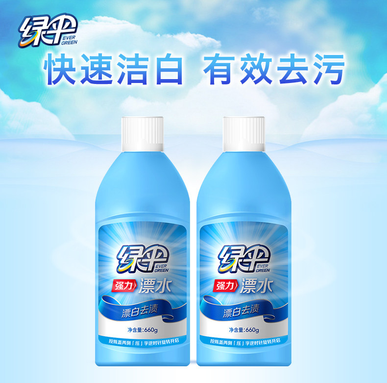 绿伞漂白剂660g瓶装 漂白水白色衣物衣服去黄增白剂漂白液漂水