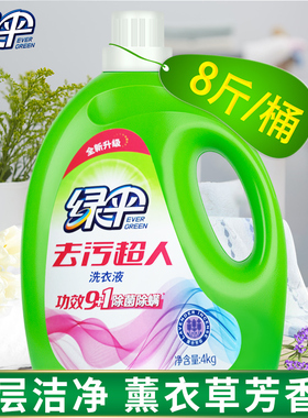 绿伞去污超人洗衣液8斤大桶衣物手洗机洗清洁瓶装熏衣草持久留香