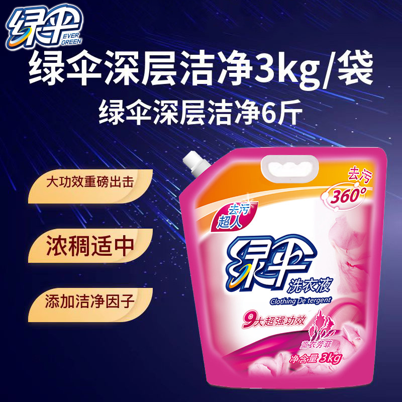 绿伞去污超人洗衣液3kg*1袋装薰衣草持久留香深层洁净衣物洗涤液