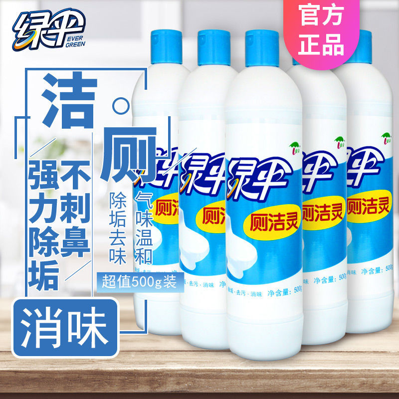 绿伞厕洁灵500g/瓶除臭除尿垢