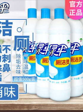 绿伞厕洁灵4瓶马桶清洁除垢除臭