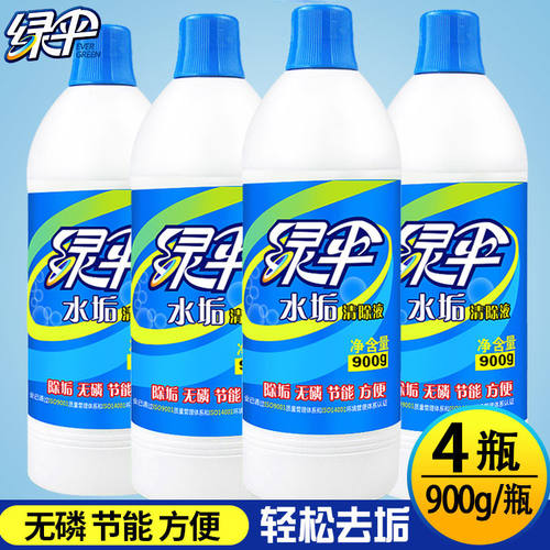 绿伞水垢清除液强力除垢剂除水垢