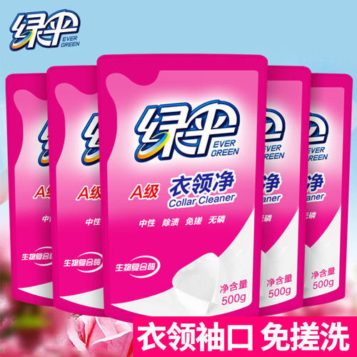 绿伞衣领净领口袖口清洁强力去污