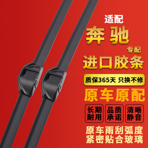 奔驰E300/C200/CLA/GLC/CLS/GLK/GLA/A180雨刷六层胶条无骨雨刮器