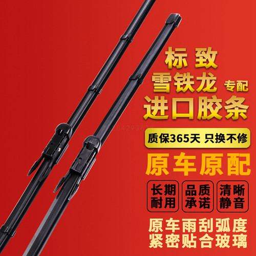雪铁龙C4L世嘉C3XR爱丽舍C2凯旋C6天逸C5雨刷六层胶条无骨雨刮器