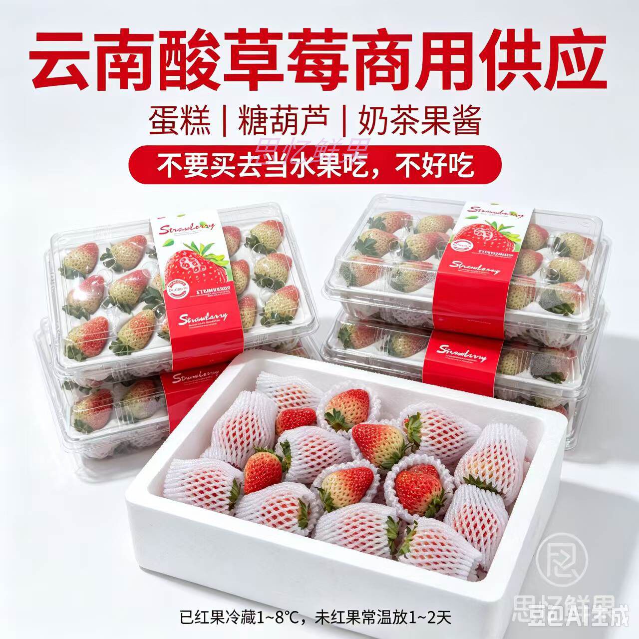 云南四季草莓新鲜商用糖葫芦烘焙专用水果整箱批发包赔奶茶蛋糕