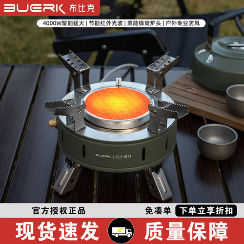 BUERK布比克红外卡式炉头煮茶野炊装备便携式户外燃气炉具分体式