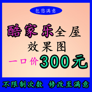 酷家乐效果图CAD代画图纸家装修施工图3dmax室内设计方案代做