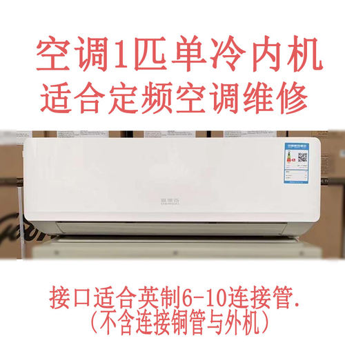 空调内机单买配件维修适用