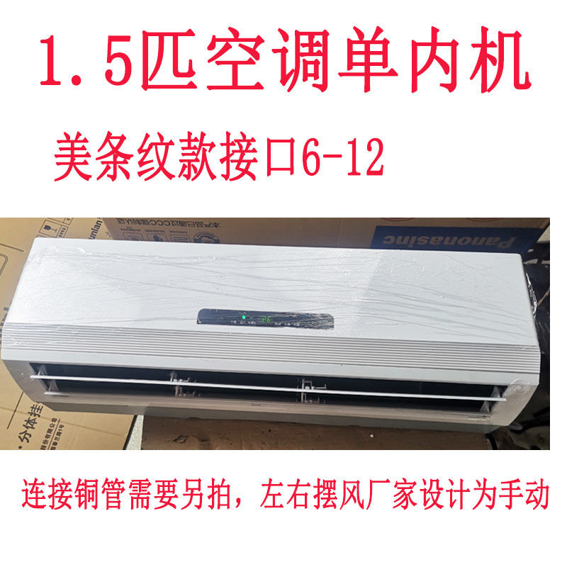 代替室内机空调单内机风口维修配件挂式展示机福袋微有瑕疵