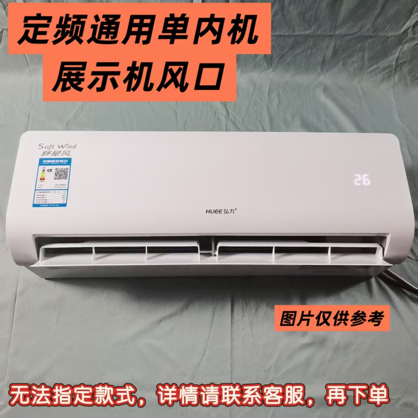 代替室内机定频变频空调单内机风口维修配件挂式展示机