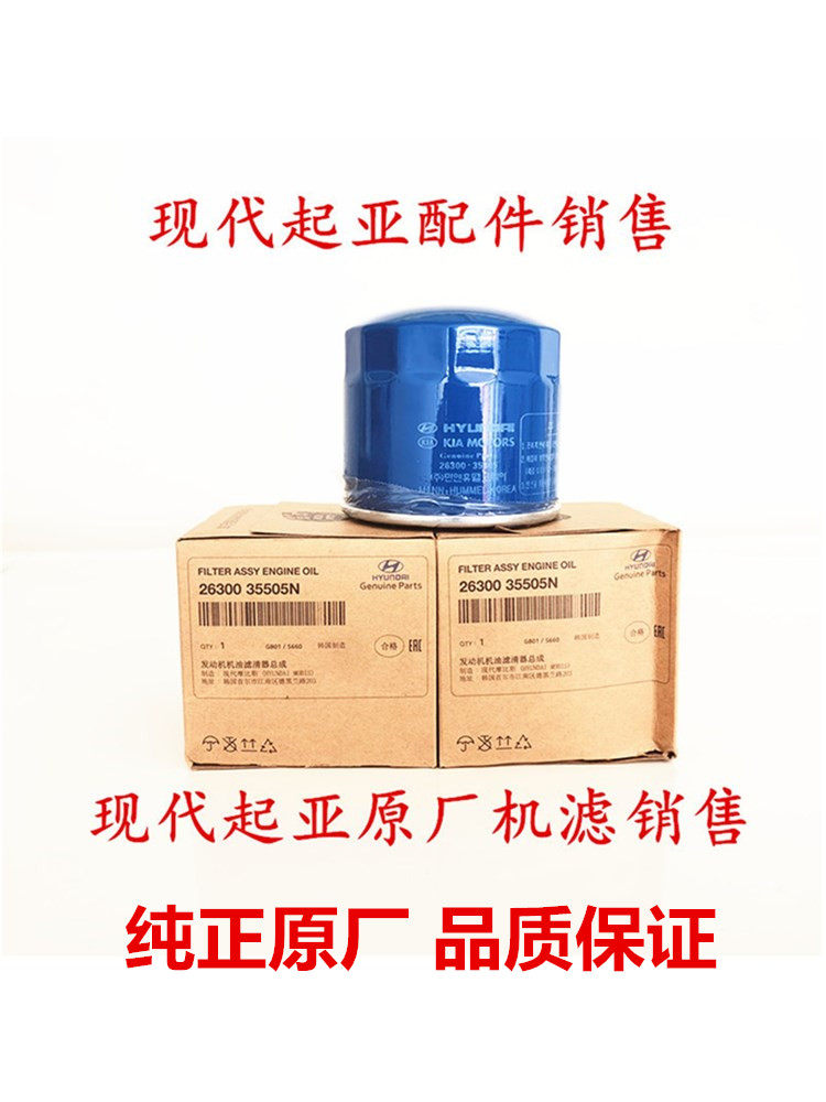 适用北京现代朗动瑞纳名图ix35领动悦动机滤起亚K5K4K2K3机油滤芯