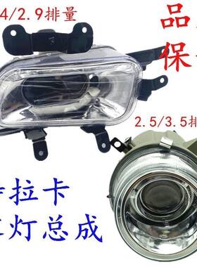 适用现代特拉卡前雾灯杠灯华泰特拉卡 2.5 3.5前保险杠灯汽车配件