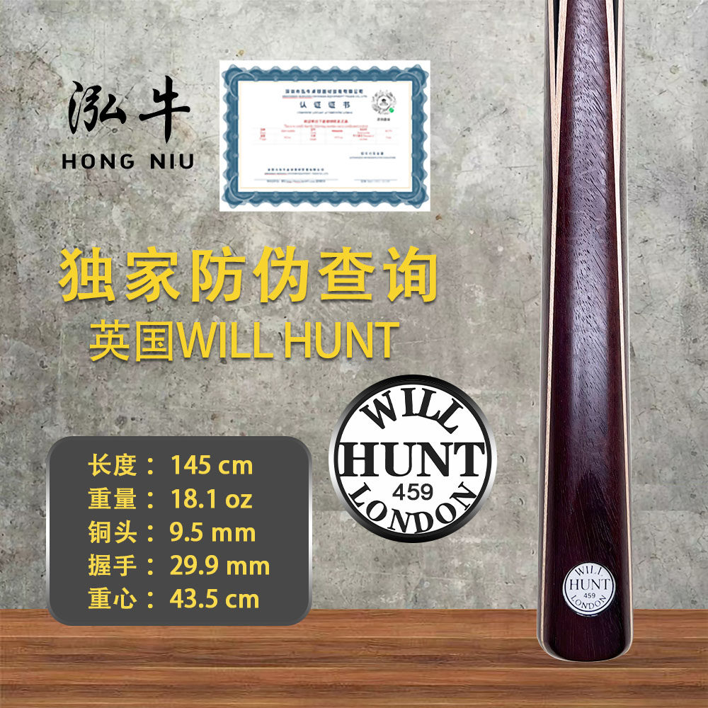 英国进口WILL HUNT台球杆 正品亨特台球杆斯诺克杆中八杆黑牌459