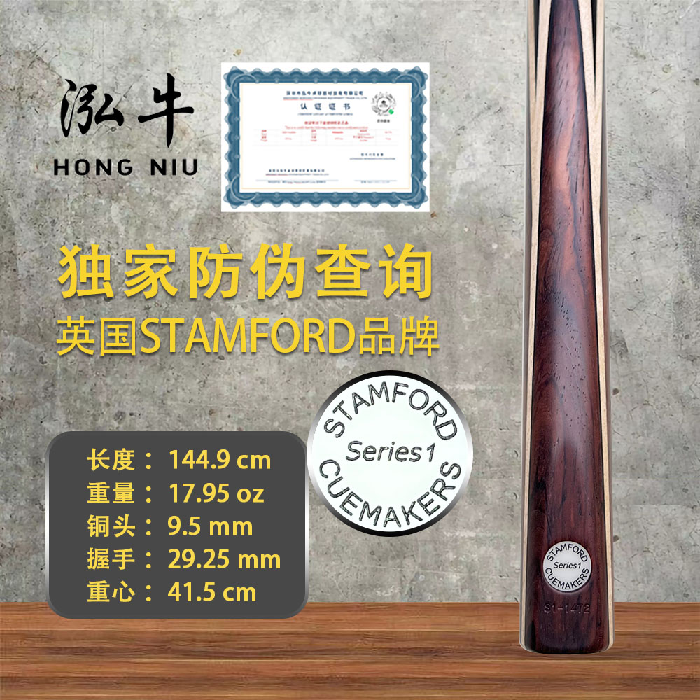 正品英国进口斯坦福球杆斯诺克参