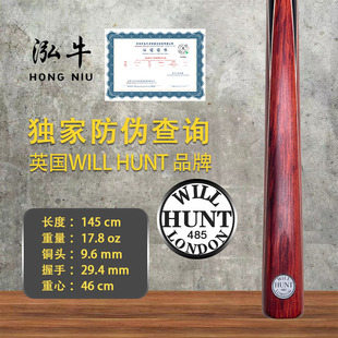 英国进口WILL HUNT台球杆 正品亨特台球杆斯诺克杆中八杆黑牌485