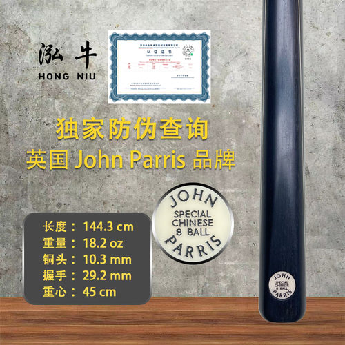 英国台球杆JP中八球杆奥沙利文