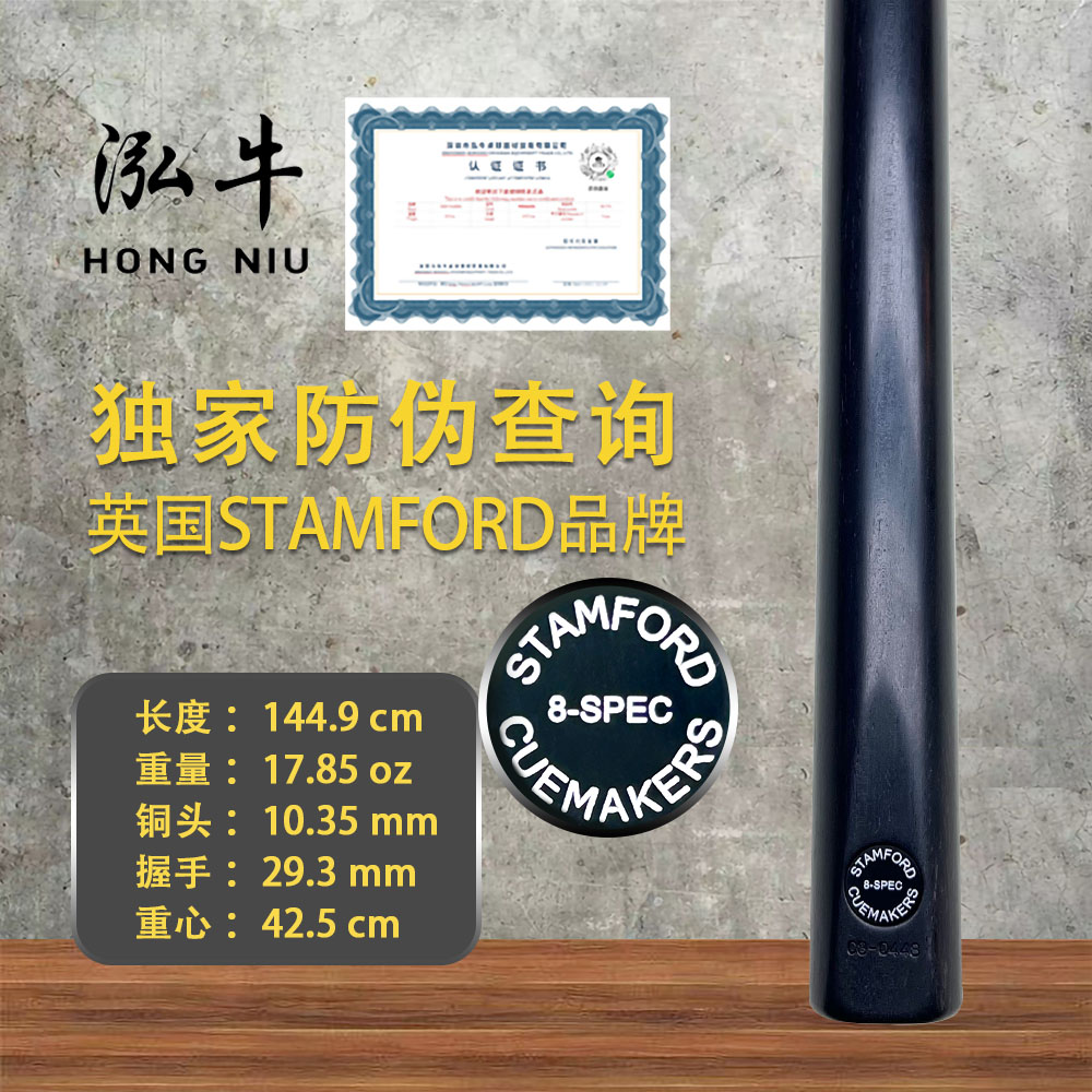 正品英国进口斯坦福球杆中八参数