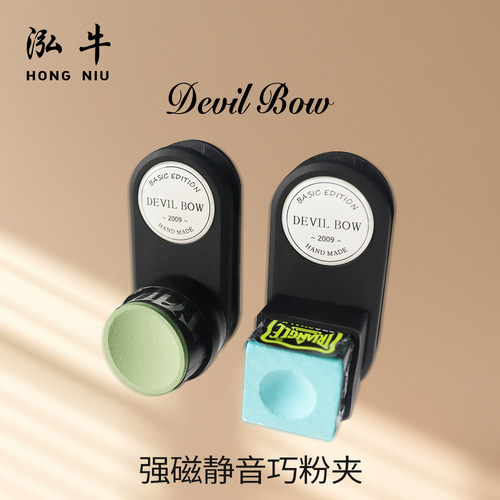 魔弓全新静音双用巧克夹 斯诺克 中八台球杆圆形 方形硅胶配件