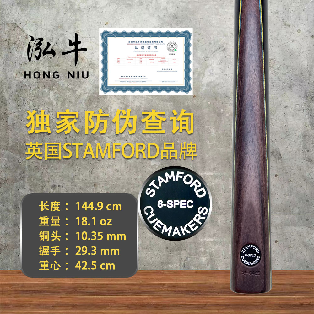 正品英国进口斯坦福球杆中八参数