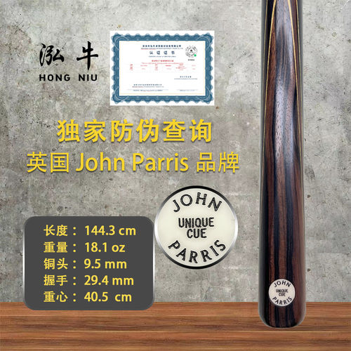 英国John Parris 台球杆Unique系列JPU斯诺克杆赵星童同款-BE11