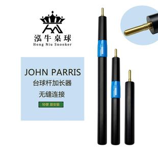 Parris台球后把黑檀可定制加长器延长器伸缩庄派加长 John