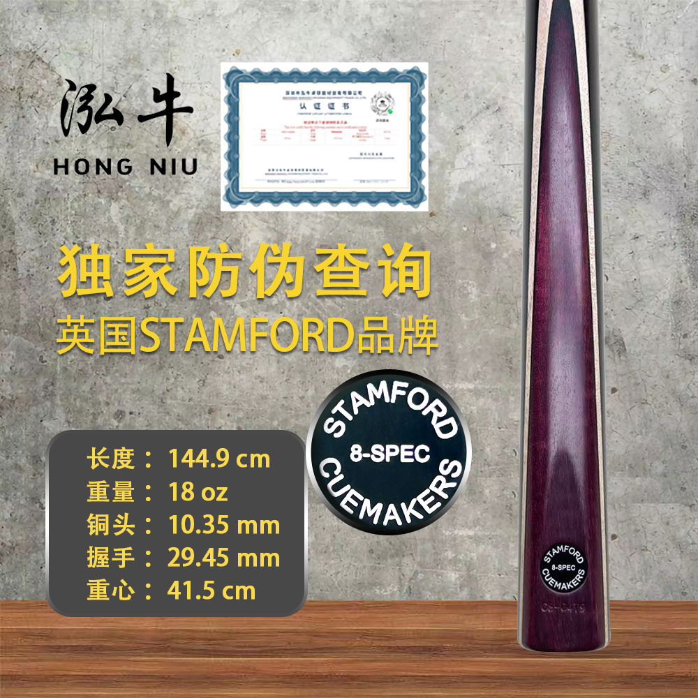 正品英国进口斯坦福球杆中八参数