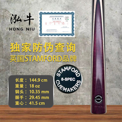 正品英国进口斯坦福球杆中八参数