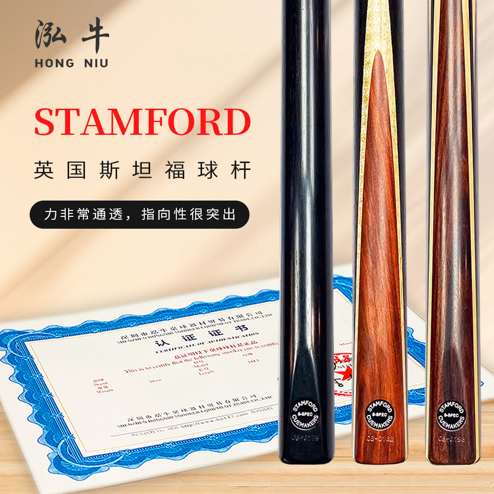 英国STAMFORD台球杆/斯坦福球杆/斯诺克/中八职业品牌工作室传统
