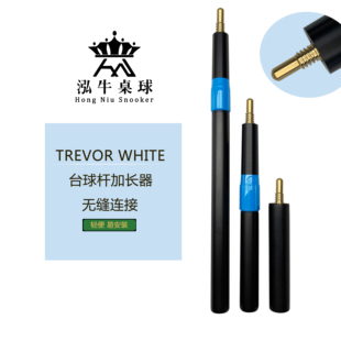 White台球国产定制斯诺克中长后把伸缩延长加长 TW加长器Trevor
