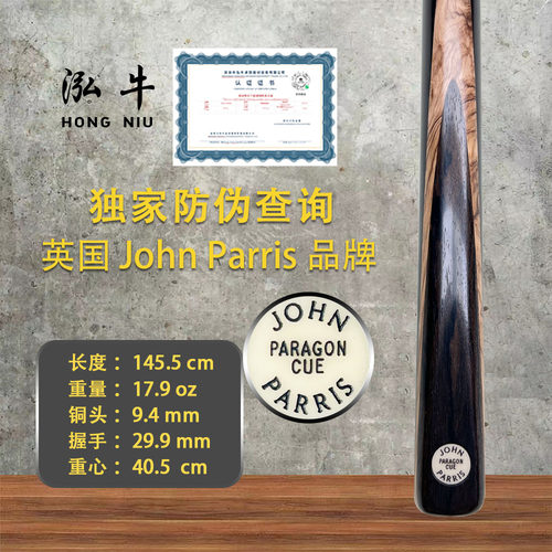 英国John Parris 台球杆Paragon系列JPP斯诺克杆赵星童同款-BE5