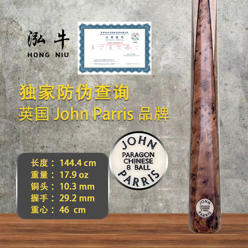 英国台球杆JP中八球杆奥沙利文