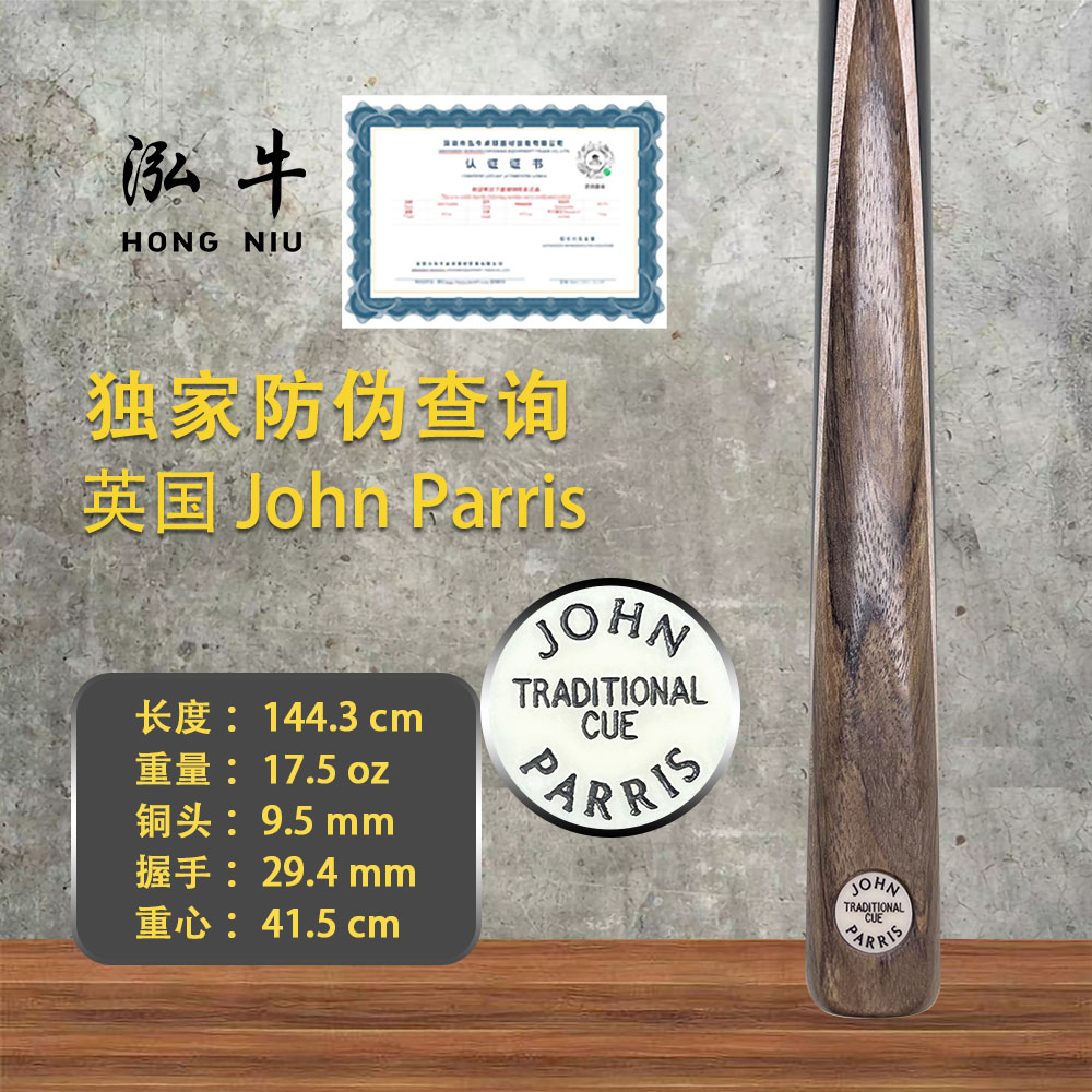 英国台球杆JP中八球杆奥沙利文