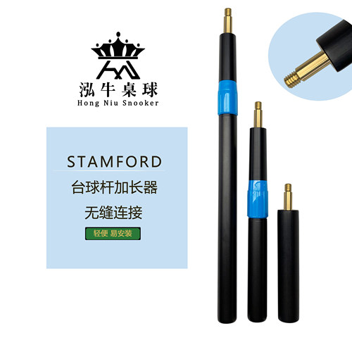 斯坦福stamford定制伸缩台球杆