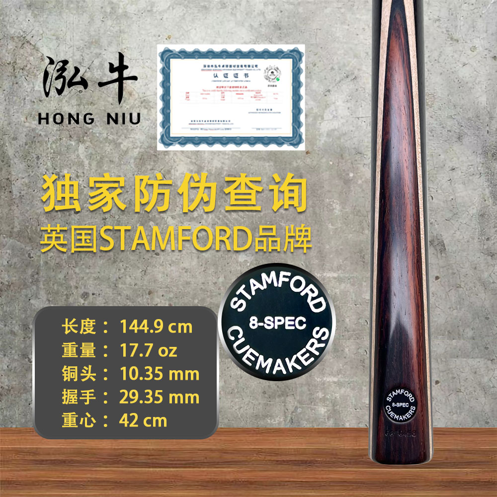 正品英国进口斯坦福球杆中八参数