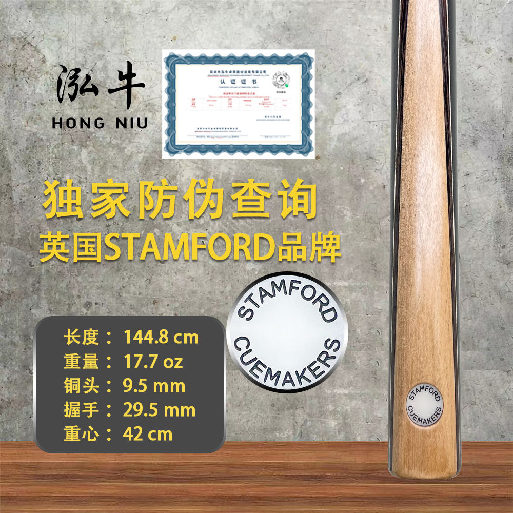 正品英国进口斯坦福球杆斯诺克参