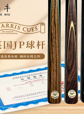 英国JOHN PARRIS台球杆奥沙利文JP球杆斯诺克小头杆中式小头