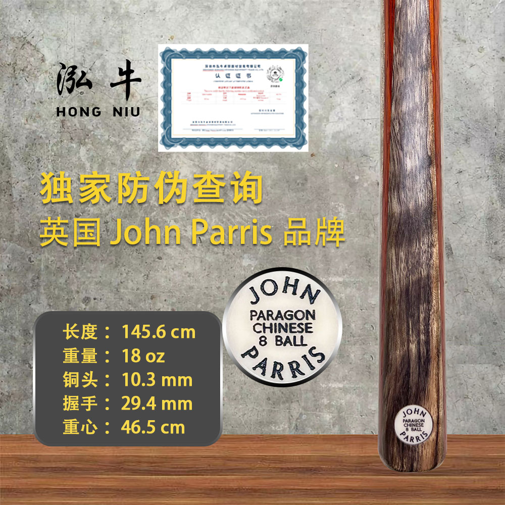 英国台球杆JP中八球杆奥沙利文