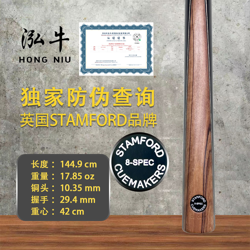 正品英国进口斯坦福球杆中八参数