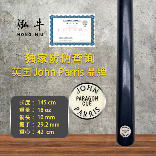 英国John Parris 台球杆Paragon系列JPP斯诺克杆赵星童同款-BE9