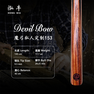 中国大师制作魔弓Devil Bow台球杆私人订制系列纯手工杆高端杆153