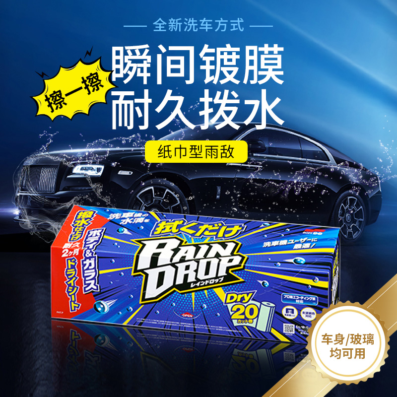 SOFT99日本进口瞬间耐久驱水汽车镀膜布擦车布洗车毛巾雨敌防雨剂