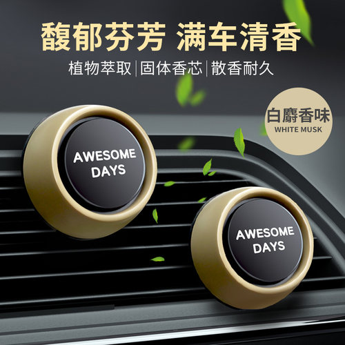 卡饰社森林味汽车风口香薰