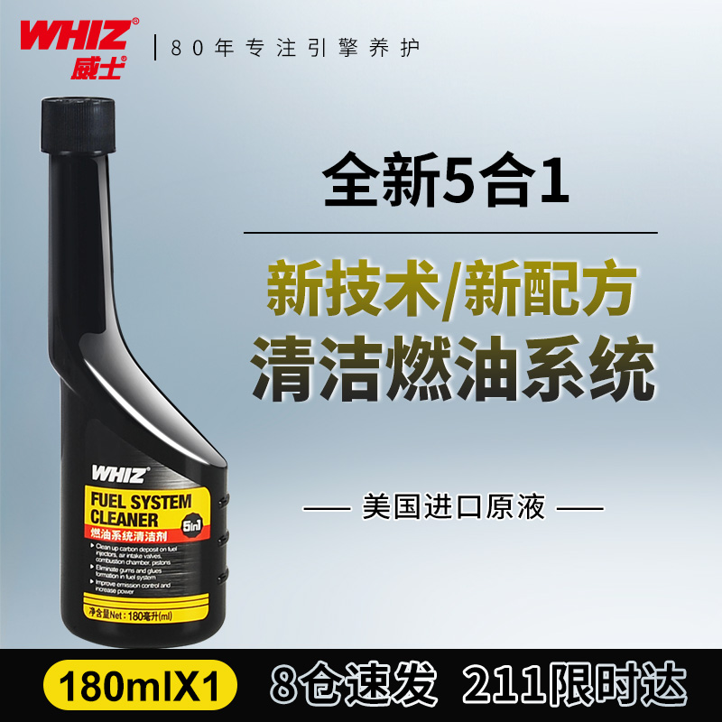 WHIZ威士燃油系统清洁剂美国原液