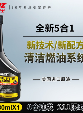 WHIZ威士燃油系统清洁剂美国原液