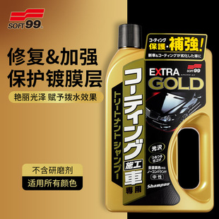 SOFT99镀膜洗车液强力去污美光洗车液汽车镀膜水蜡专用高泡沫擦拭